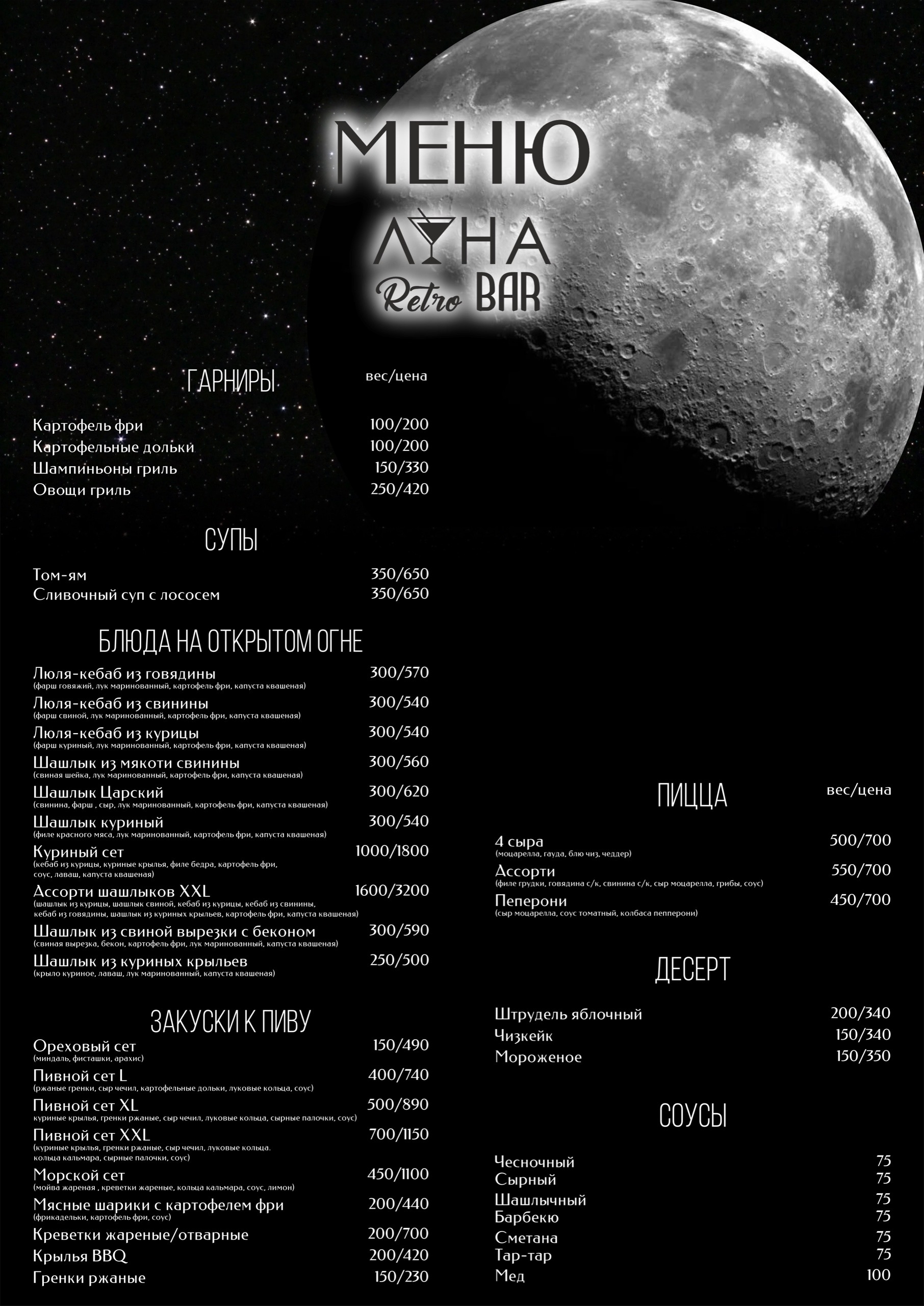 Меню бара «Луна», лист 2